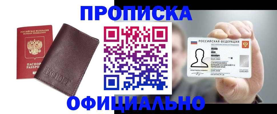прописка для школы в Юрге