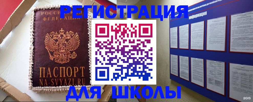 прописка для кредита в Юрге